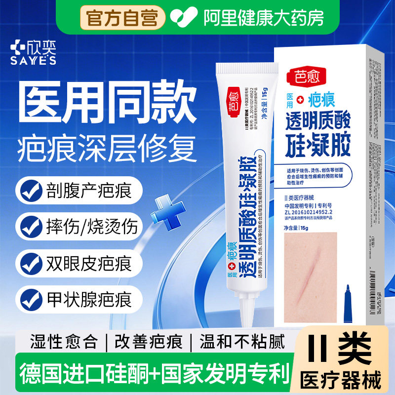 欣奕芭愈透明质酸硅凝胶疤克医用儿童祛去疤痕膏小孩摔伤磕碰除疤