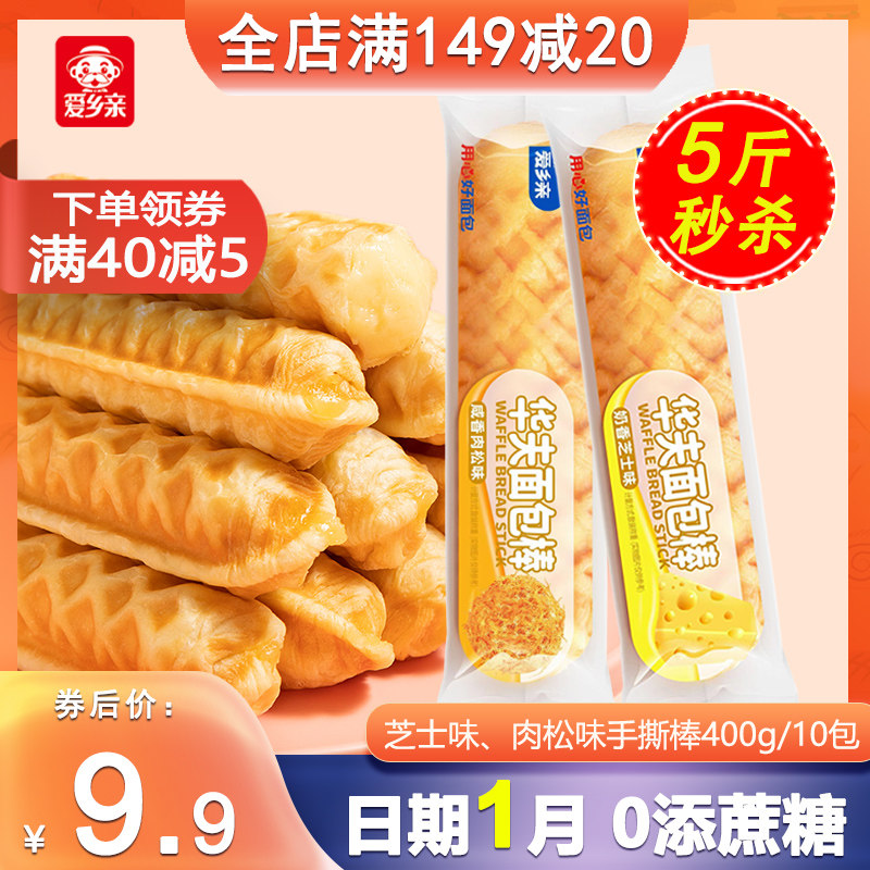 爱乡亲乳酪肉松手撕棒800g零食网红蛋糕代餐零食充饥宵夜整箱批发