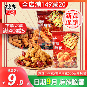 陈吉旺福重庆糊辣麻花特产煳辣味麻花嘴馋追剧休闲小零食手抓包