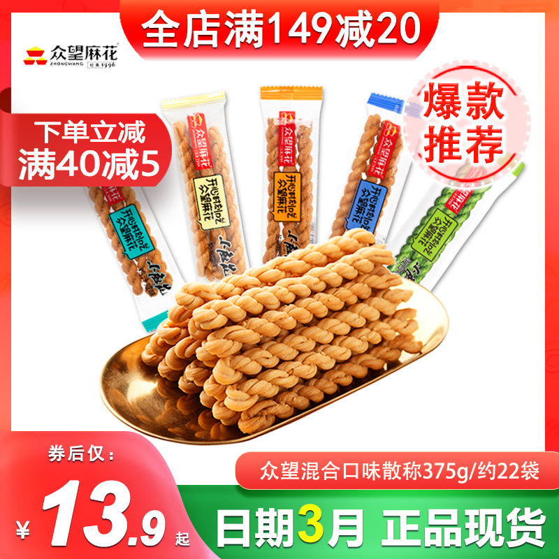 众望小麻花375g独立小包装休闲零食小吃传统糕点湖北特产网红美食