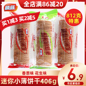 顺旺迷你小薄饼超薄香葱小圆饼儿童饼干好吃的网红小零食小吃食品