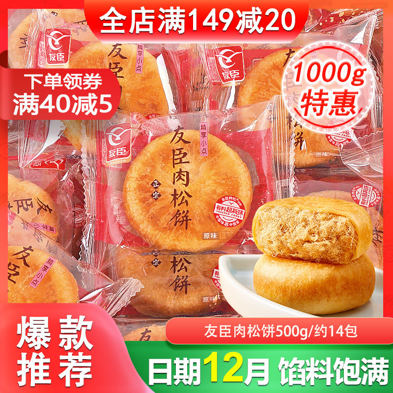 友臣肉松饼原味营养早餐蛋糕点充饥面包休闲代餐小零食茶点心