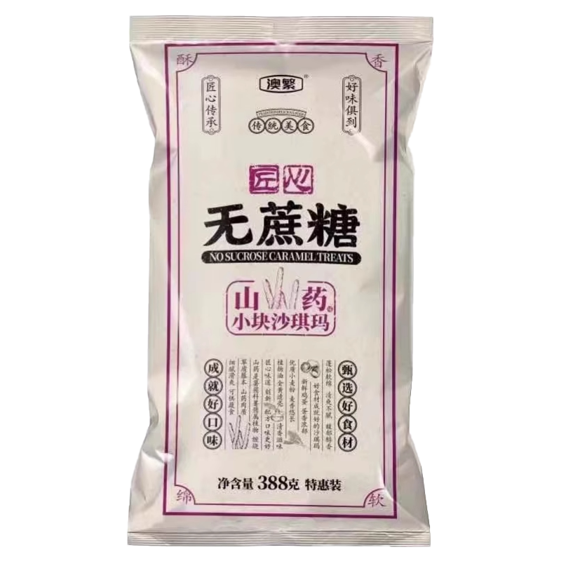 澳繁匠心沙琪玛无蔗糖原味苦荞黑米味山药小块萨其马点心零食小包