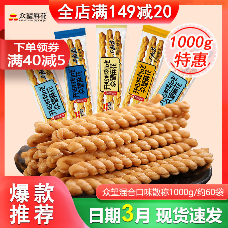 众望小麻花500g独立包装袋装食品湖北特产小吃网红办公室休闲零食