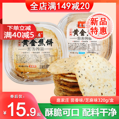 0添加蔗糖焦香酥脆休闲零食