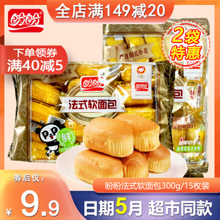 軟面包奶香味面包300g營養早餐糕點面包 盼盼食品早餐糕點零食法式