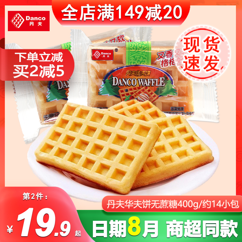 丹夫蛋糕华夫饼无蔗糖味400g糕点散称早餐速食软面包蛋糕懒人食品