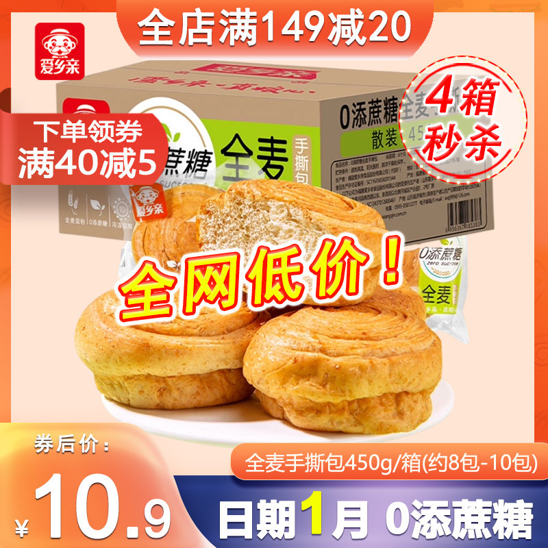 爱乡亲0添蔗糖全麦手撕面包450g*1盒整箱早餐糕点下午茶办公点心