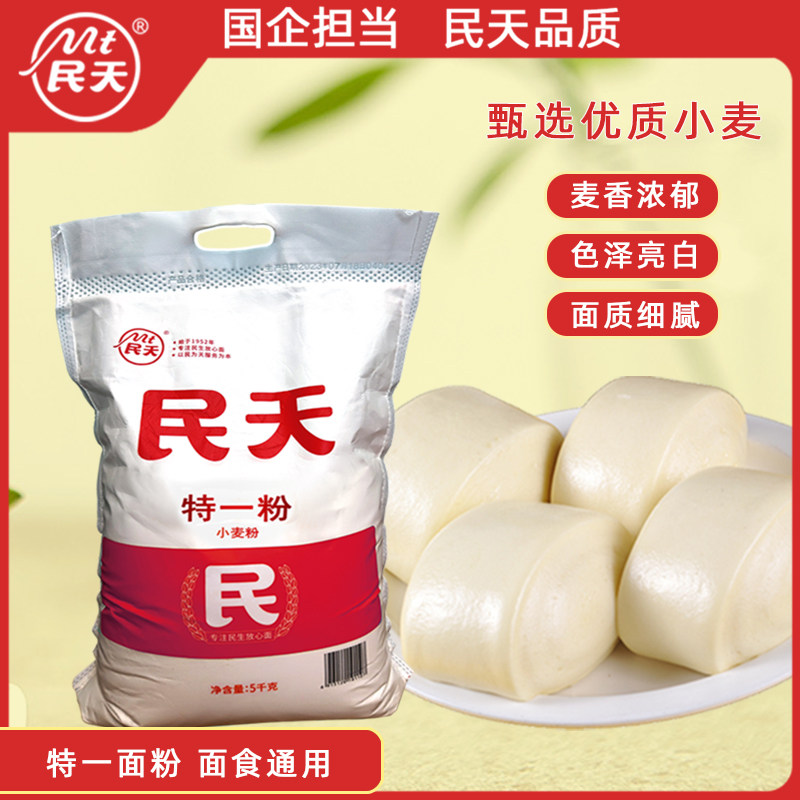 特一白面面粉10斤馒头饼包子饺子面条通用家用商用甄选优质小麦粉