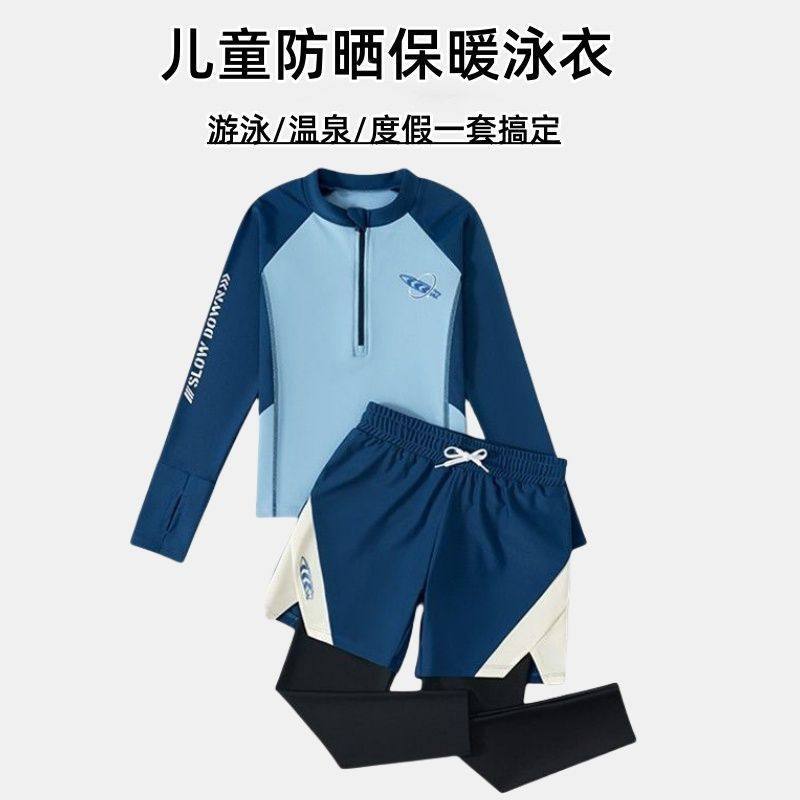 儿童泳衣男孩分体长袖长裤游泳衣防晒小童宝宝中大童海边游泳套装