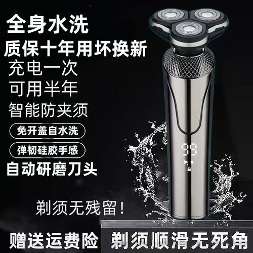 德国进口大功率电动剃须刀全水洗