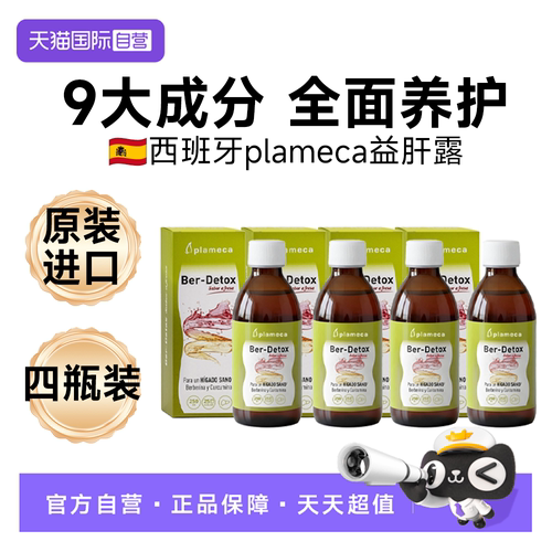 【自营】四瓶plameca波利王益肝露水飞奶蓟草熬夜肝代谢应酬奶蓟