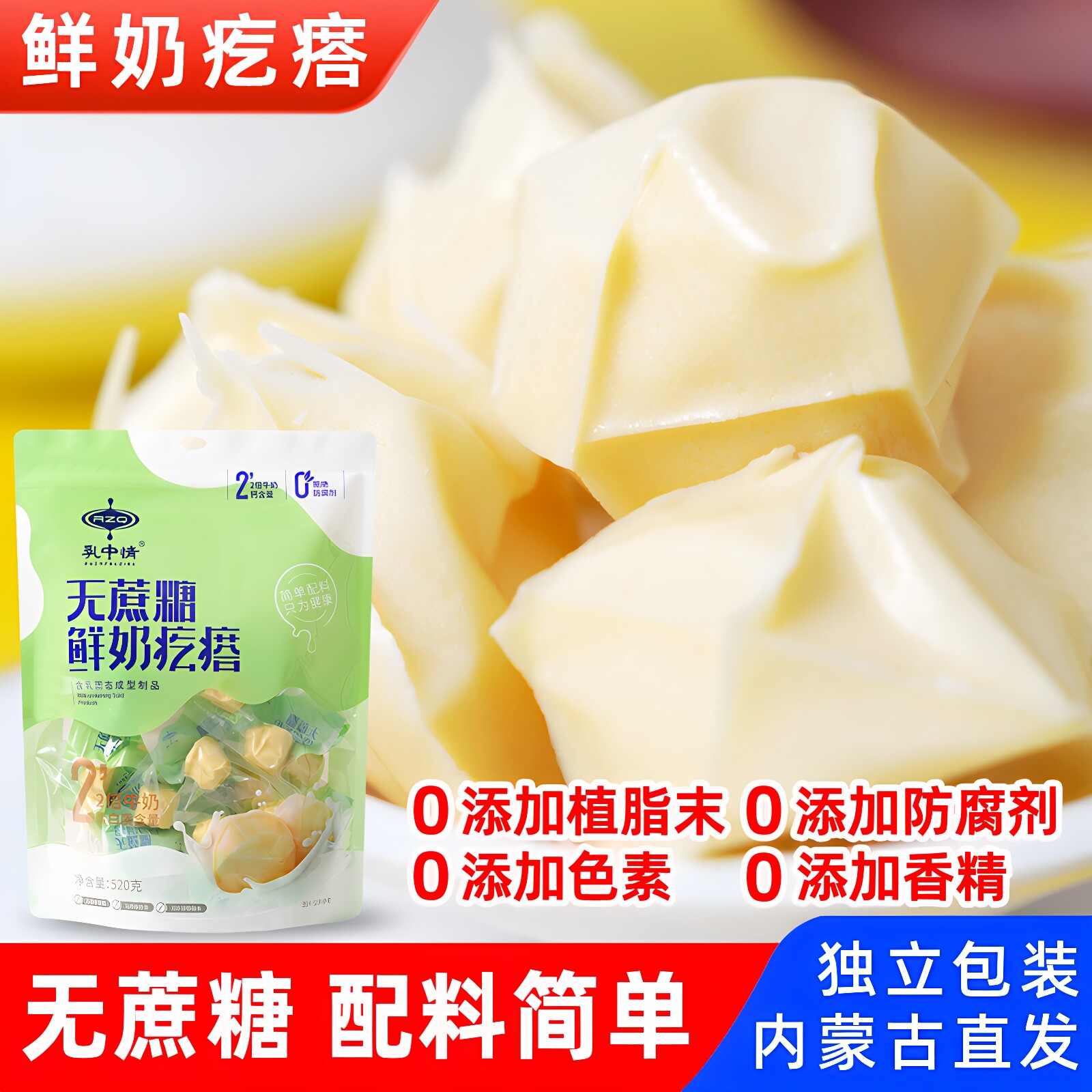 乳中情无蔗糖驼奶鲜牛奶疙瘩520g