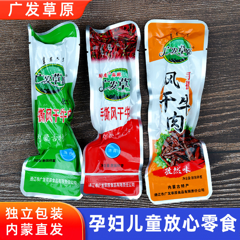 广发草原牛肉干500g手撕风干牛肉内蒙古通辽特产独立包装清真零食