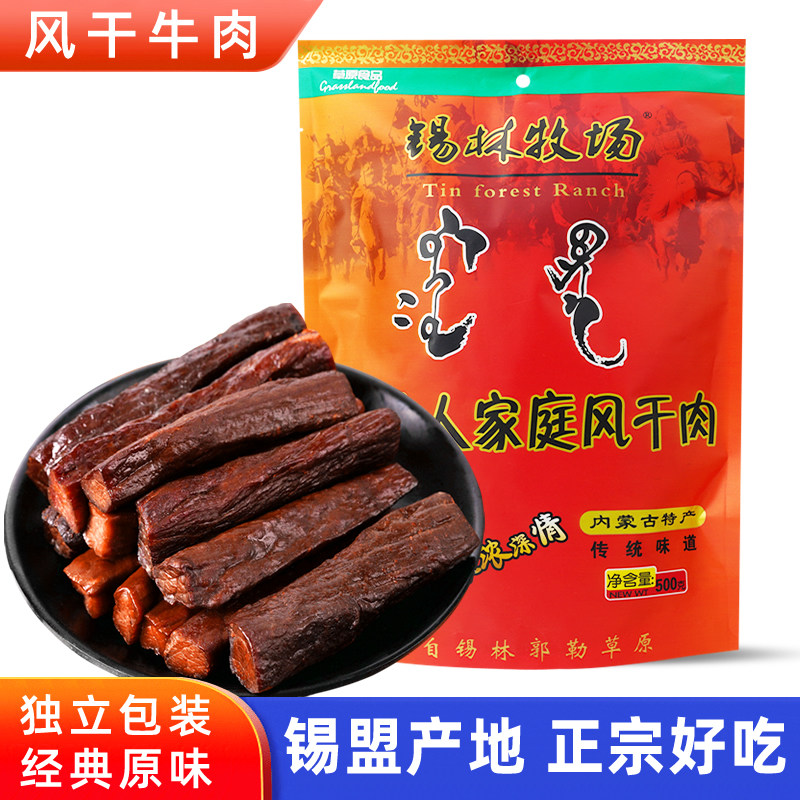 锡林牧场内蒙古风干牛肉干独立装