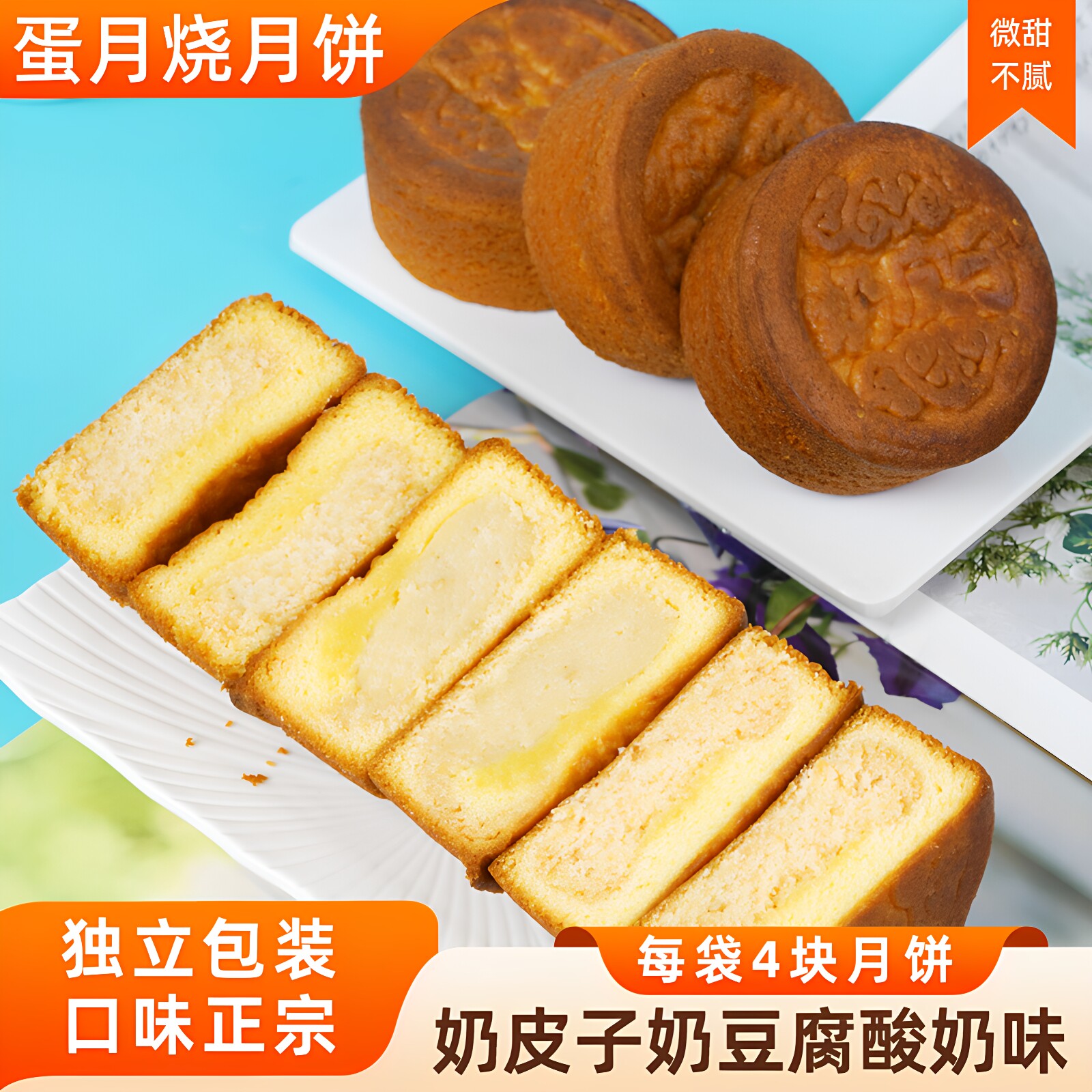 额吉伊德根内蒙古蛋月烧奶皮子月饼奶豆腐酸奶馅袋装340g中秋月饼