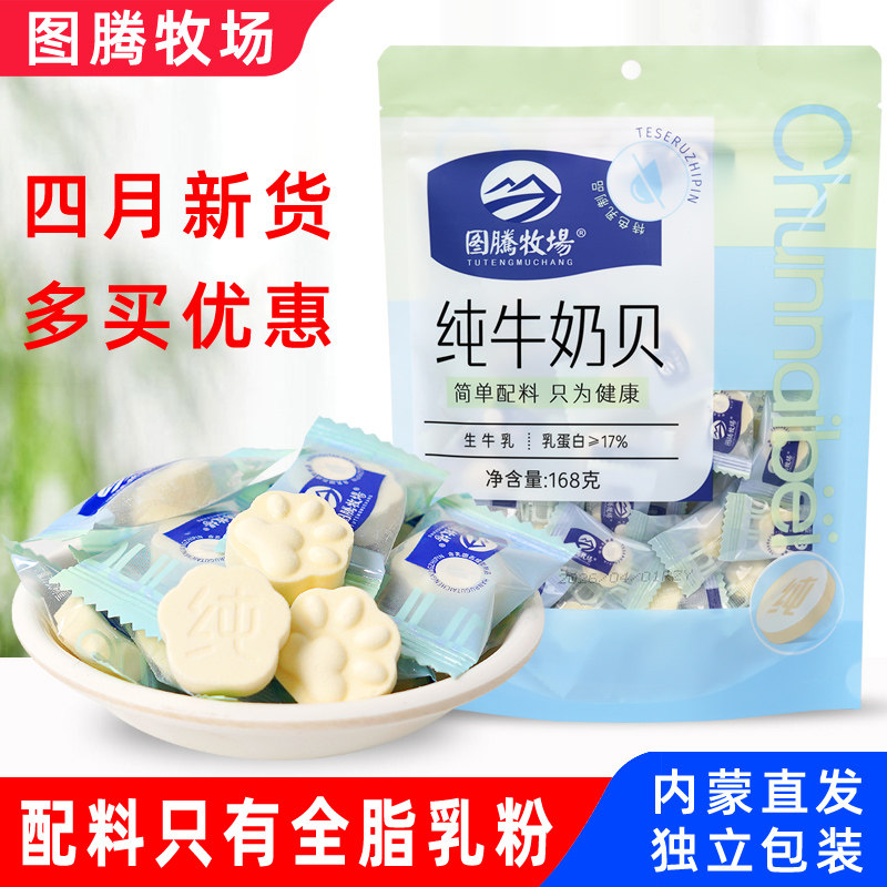 图腾牧场纯牛奶贝168g内蒙古特产儿童干吃牛奶片零食独立装新日期