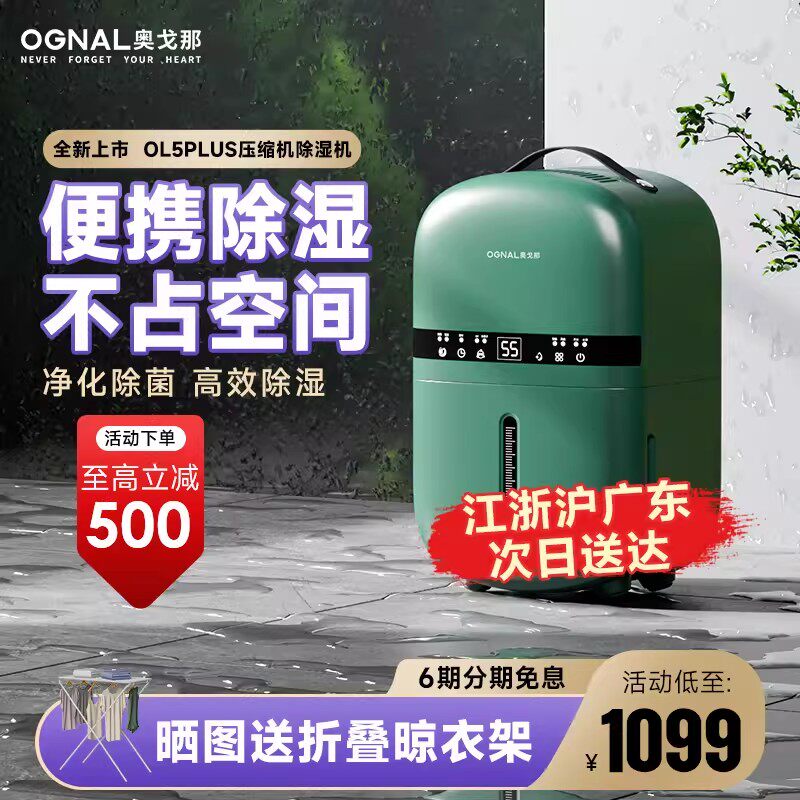 OGNAL奥戈那小型除湿机家用静音卧室吸湿机烘衣机空气净化除湿器