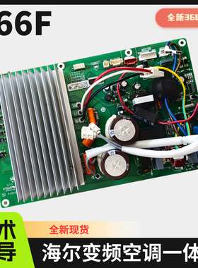0011800366F海尔变频空调外机主板一体板