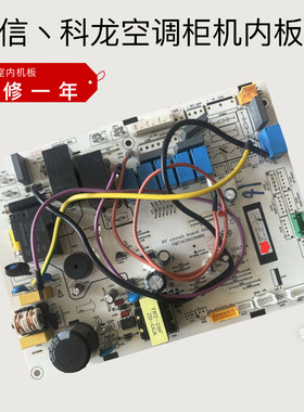 科龙空调内机主板KFR-50L/VGF-N3电脑板1808376.D室内电源板配件