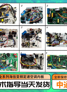 海信空调内机主板KFR-26/35/50/60/72BP定频变频空调室内机电脑板