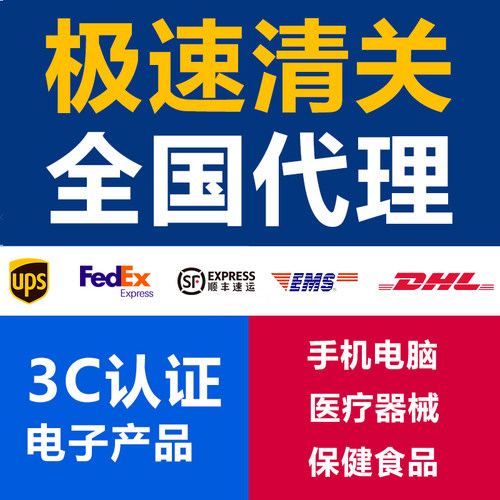 进口3C产品清关代理DHL报关玩具医疗器械清关公司吊灯联邦报关行