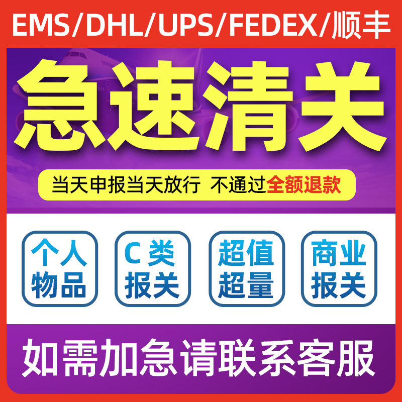 包裹报关上海北京杭州南京EMS邮局包裹UPS快递进口代理清关报关行