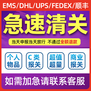 包裹报关上海北京杭州南京EMS邮局包裹UPS快递进口代理清关报关行