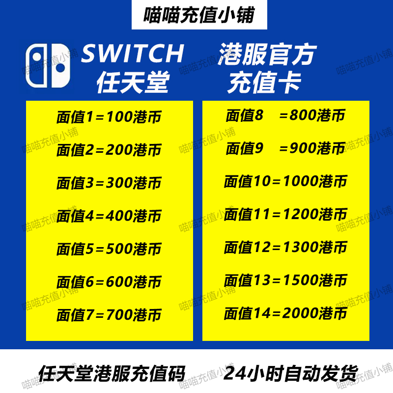 任天堂switch港服点卡eshop香港充值卡100 200 300 500 预付卡NS
