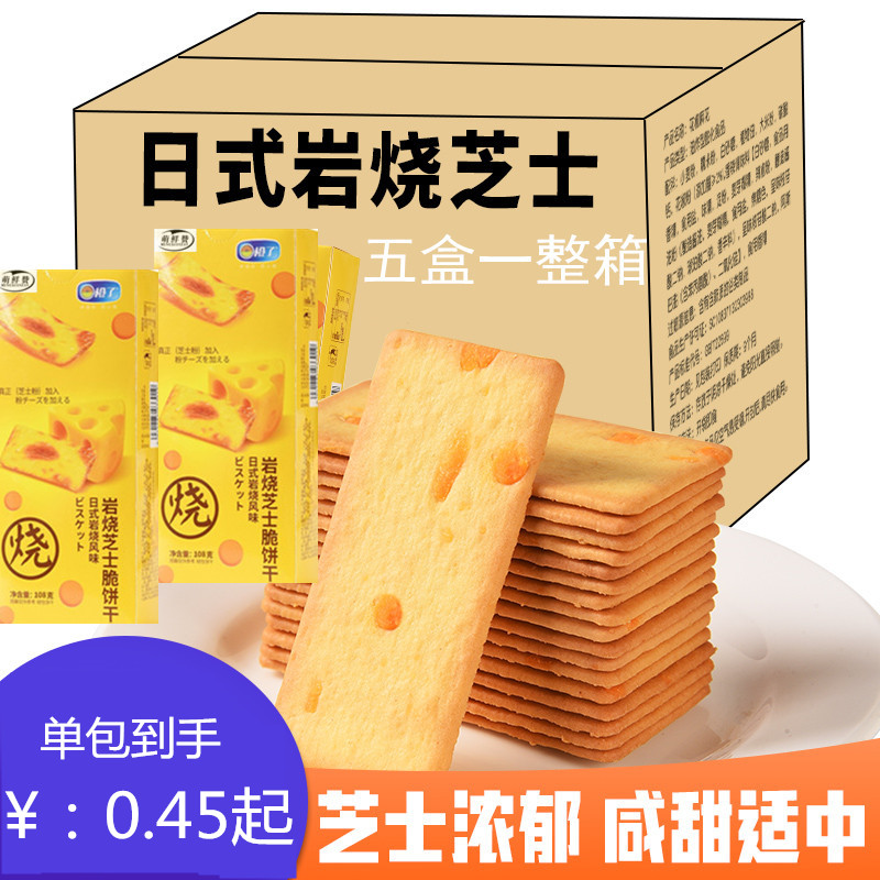 芝士薄脆餅干5盒裝辦公室網紅解饞小零食休閑食品小吃A_萌鮮贊旗艦店_咖啡_麥片_沖飲