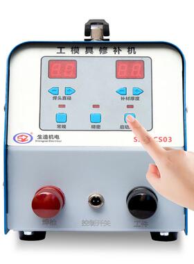 上海生造HCS03工模具贴片修补冷焊机工业级铸件贴片修复滚轮焊机