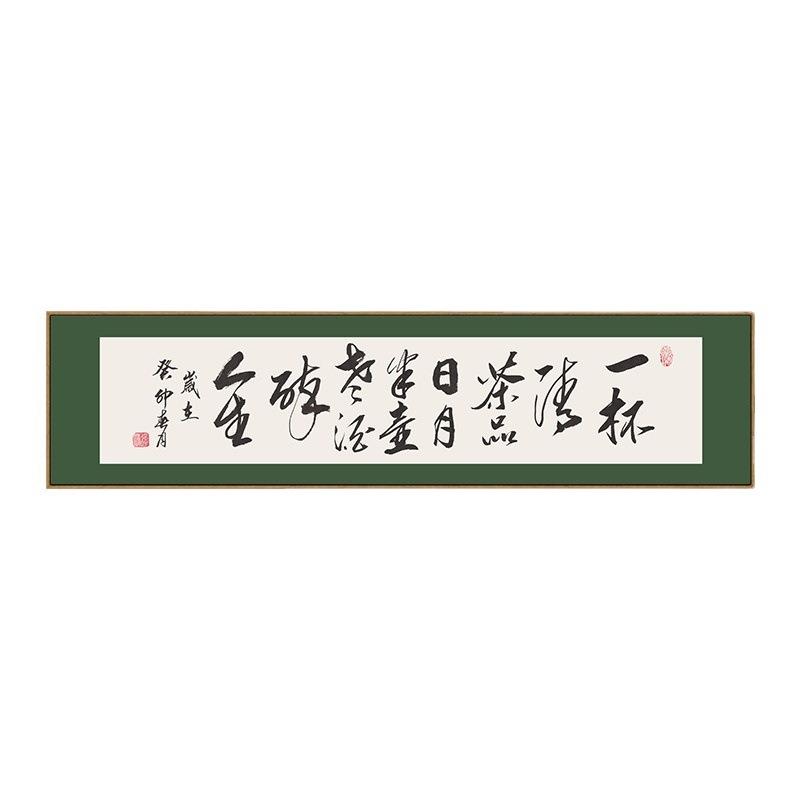 一杯清茶字画新中式客厅茶室背景墙装饰画墨绿色茶楼茶文化挂画框