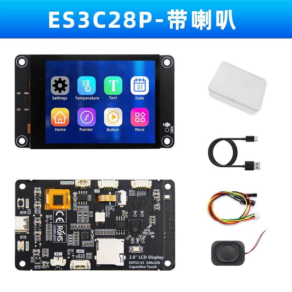 ESP32-S3开发板WiFi蓝牙智能显示屏2.8寸TFT模块触摸屏幕支持小智