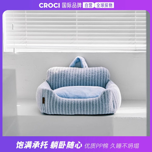 CROCI猫狗通用冬绒面可拆洗狗窝