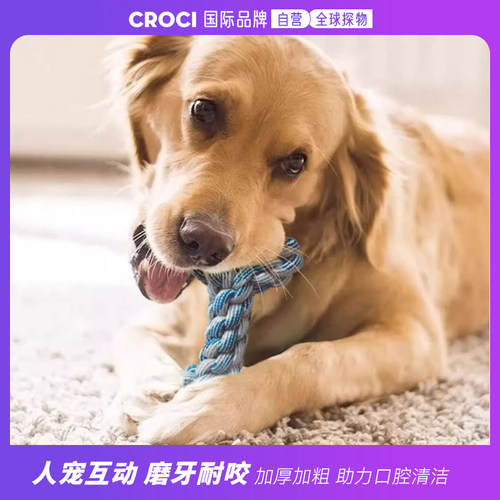 互动玩耍绳结玩具克罗西