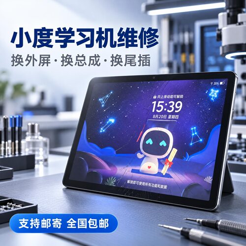 维修小度学习机s12/s16/m10/g12/g16换外屏触摸液晶总成电池尾插