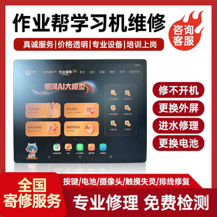 ZPD1201换外屏触摸屏总成 T20Pro 适用维修作业帮学习机X28 X20