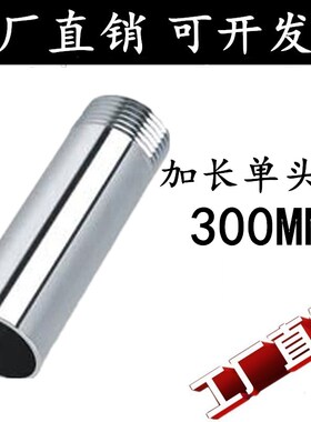 304不锈钢加长单头丝/300长管子丝/水管外丝/单头牙DN25 32 40 50