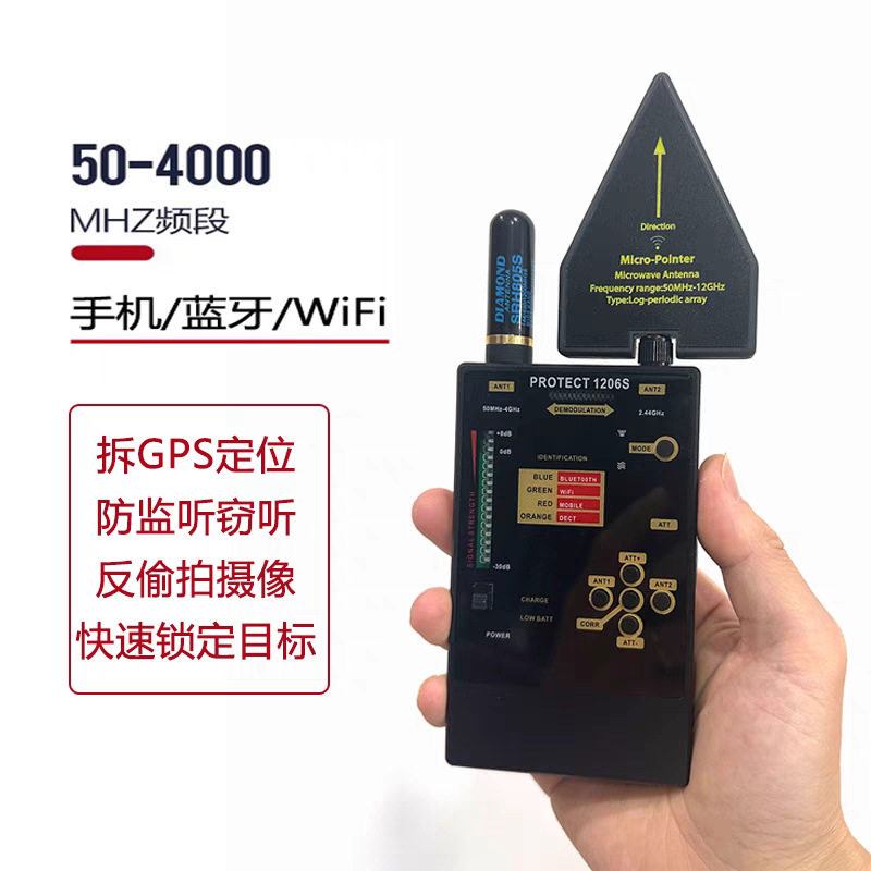 高端检测仪器探测器1206S信号检测GPS高灵敏度防窃听反监听防偷拍