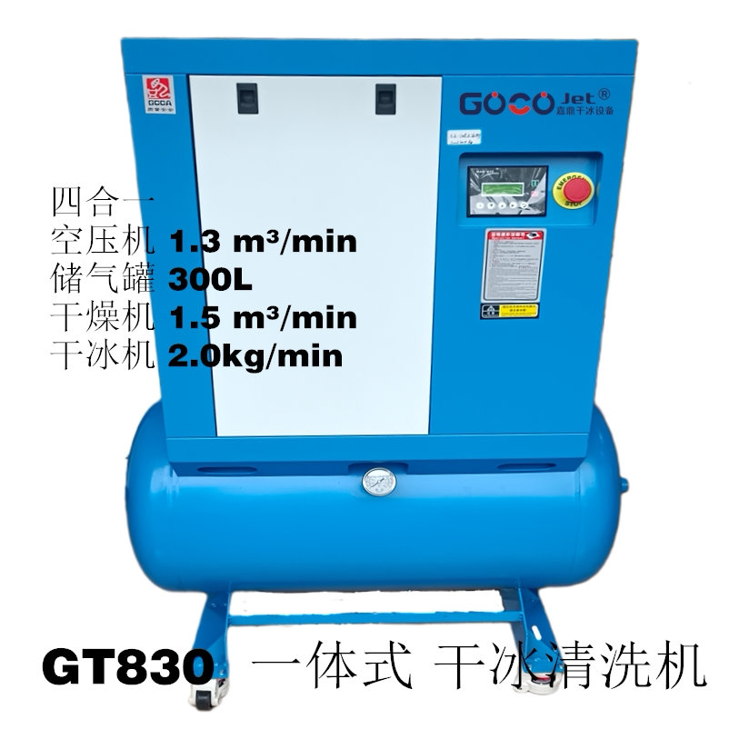 便携式变频节能型干冰清洗机注塑模具硅橡胶模具户外电力船舶设备