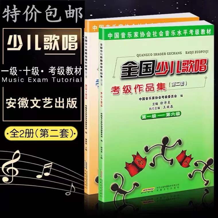 全国少儿歌唱考级作品集1-10级 第二套 中国音协全国少儿歌唱考级 乐器/吉他/钢琴/配件 其它乐器配件 原图主图