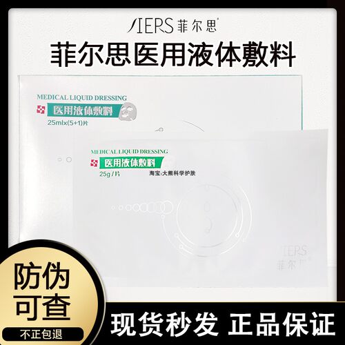 菲尔思服贴保湿轻薄无菌修fu面膜