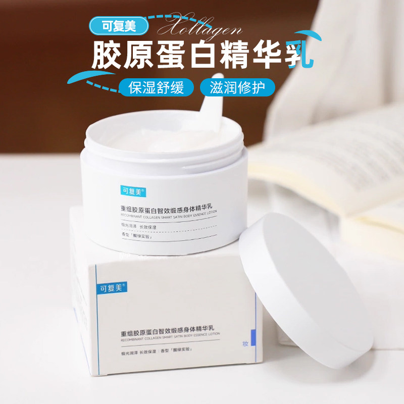 可复美胶原身体乳180g瓶