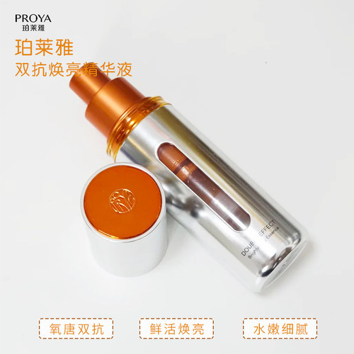 珀莱雅3.0弹润透亮双抗精华