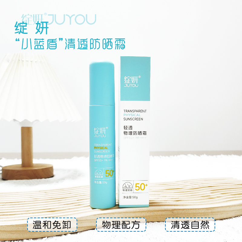 绽妍小蓝盾轻透防晒霜SPF50+