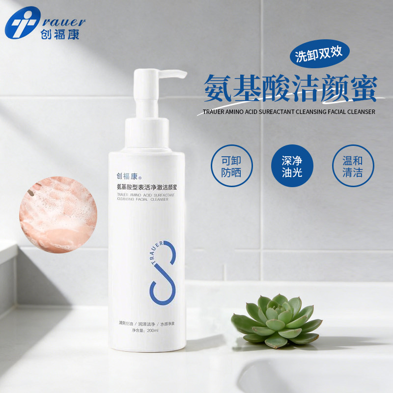 创福康氨基酸型表活净澈洁颜蜜200ml敏感肌洗面奶温和清爽控油