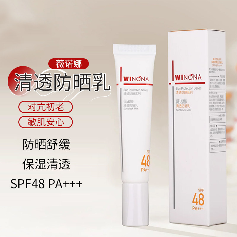 敏肌救星~薇诺娜清透防晒乳霜15g防紫外线隔离舒缓修护spf48PA+++