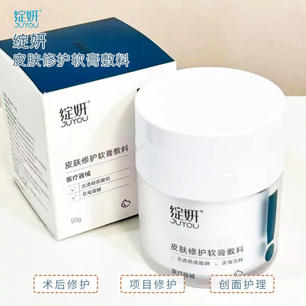 院线同款绽妍绷带霜皮肤修复软膏敷料50g舒缓激光术后滋润保湿
