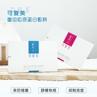 可复美面膜重组胶原蛋白敷料补水防伪修复皮炎过敏祛痘可查正品
