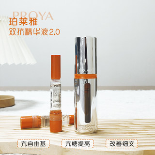 源码珀莱雅双抗精华2.0亢初老糖虾青素提亮补水30ml舒缓提亮肤色